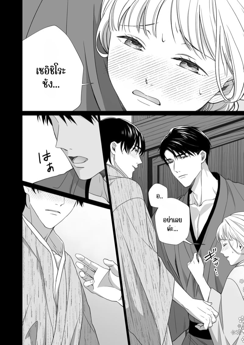 ความรักจากท่านสามี 2.1